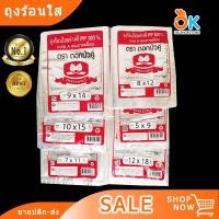 ราคา ถุงร้อน ใส ถุงพลาสติก ถุงแกง ถุงใส่อาหาร PP 1 2กิโลกรัม (10635081087)