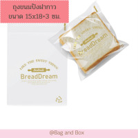 ราคา ถุงขนมปังฝากาวขนาด 15x18 ซม ถุงใส่ขนมปัง ถุงสำหรับใส่ขนมปัง ถุงใส่โดนัท ถุงใส่ขนม ถุงใส่แซนวิช (10662762061)