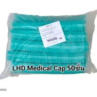 ราคา WelcareDuraBiosafeLHD หมวกคลุมผมอนามัย50ชิ้น Bouffant Caps (20361869801)