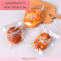 ราคา ถุงขนมปังฝากาวขนาด 15x18 ซม ถุงใส่ขนมปัง ถุงสำหรับใส่ขนมปัง ถุงใส่โดนัท ถุงใส่ขนม ถุงใส่แซนวิช (6543978080)
