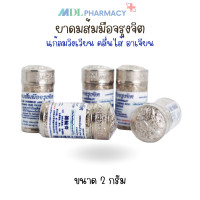 ราคา ยาดมส้มมือจรุงจิต ขนาด 2 กรัม อุดมไปด้วยกลิ่นหอมสมุนไพร เพิ่มความสดชื่น รู้สึกผ่อนคลาย (21498987254)