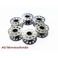 ราคา กระสวย ไส้กระสวยจักรอุตสาหกรรม กระสวยมีเนียม กระสวยจักรเล็ก กระสวยจักรเข็มคู่ ราคา 1 ชิ้น (16903789493)