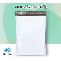 ราคา ซองพัสถถุงไปรษณีทุกไซส์1 2วันรับของ (21398012146)