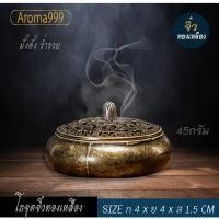 ราคา โถจุดกำยาน Aroma999 งานโบราณ Retro ตกแต่งบ้าน งานโลหะทำสีทองเหลือง ทองแดง หลายแบบพร้อมส่ง (21632106239)