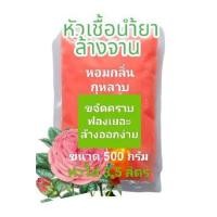ราคา น้ำยาล้างจาน หัวเชื้อน้ำยาล้างจาน ล้างสะอาด ขจัดคราบ ทำได้ 3 5 ลิตร สูตรซันไลท์ ขนาด 500 กรัม ทำได้ 3 5 ลิตร (20933093953)