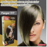 ราคา ราคาตัดฝา Farger FG ฟาเกอร์ ครีมเปลี่ยนสีผม 100 มล โทนเขียวหม่น 3 7 11 7 (18879040143)