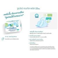 ราคา ห่อใหญ่ ลอริเอะ เจนเทิล Laurier Super Gentle Plus ผ้าอนามัย ลอรีเอะ ซูเปอร์เจนเทิลพลัส ลดกลิ่นอับชื่น เลือกขนาด 141287 ชิ้น (21454452013)
