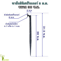 ราคา ขาปักท่อไมโคร ขาปักสปริงเกอร์ ขาปักมินิสปริงเกอร์ ขาปักน้ำหยด ขาปักยึดท่อ pe ขาปักน้ำหยด 5 7 ขาปักสายไมโคร ขาปักหัวพ่นหมอก (19030659895)