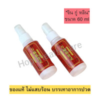 ราคา ของแท้ ส่งไว สเปรย์ฉีดแก้ปวด สเปรย์สมุนไพรจีน สูตรร้อน สเปรย์บรรเทาปวด สเปรย์พ่นบรรเทาปวดเมื่อย แก้ปวดกล้ามเนื้อ Hopehealthcare (20888908470)