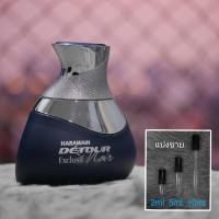 ราคา Al Haramain Detour Noir Exclusif Intense น้ำหอมแบ่งขาย 2ml 5ml 10ml แท้ทุกหยด (21757659584)