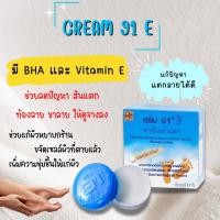 ราคา ครีม 91 อี 91E 8 3 กรัม ครีมบำรุง ส้นเท้าแตก ขาลาย หน้าท้องลาย (15726549963)