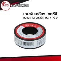 ราคา เทปพันเกลียว เอสซีจี 10 ม (386829857)