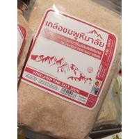 ราคา Himalayan Pink Salt Fine 500g เกลือชมพู เกลือหินชมพู ชนิดละเอียด ถุงเติม Crystal Salt เกลือหิมาลัย Pink Salt เกลือหิมาลัย 500 กรัม 84 แร่ธาตุ Food Grade 84 Minirals (21347547179)