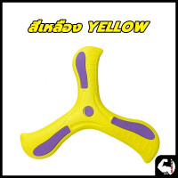 ราคา จัดส่งที่รวดเร็ว บูมเมอร์แรง ของเล่นเด็ก บูมเมอแรง แบบนิ่ม สำหรับเด็ก สำหรับผู้ถนัดขวา ของเล่น (21615576517)