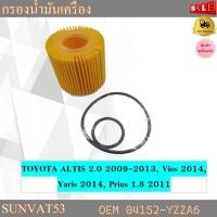 ราคา กรองน้ำมันเครื่อง TOYOTA ALTIS 2 0 2009 2013 Vios 2014 Yaris 2014 Prius 1 8 2011 รหัส 04152 YZZA6 04152 37010 (18751865722)