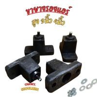 ราคา พรีออเดอร์ ขายางรองแอร์ ขนาดสูง 3นิ้ว 4นิ้ว ขาตั้งคอมแอร์ ขายางตั้งคอมแอร์ (21577791063)