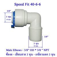 ราคา พรีออเดอร์ FITTING ข้อต่อตางๆ แยกขาย (21572858616)