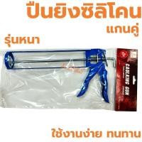 ราคา ปืนยิงซิลิโคน Eagle one รุ่นหนา ปืนยิงกาว แบบเปลือย ก้านเหล็กหนา เหล็กหนา อย่างดี (21561705800)