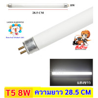 ราคา TJ หลอดนีออน T5 ขนาด 4W 6W 8W แสง Cool White 4000K เหลือง 3000K ขาว 6500K หลอดฟลูออเรสเซนต์ หลอดไฟห้องทำงาน ห้องนั่งเล่น ตู้เสื้อผ้า (21592590933)
