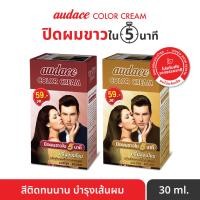 ราคา ครีมย้อมผม ออด๊าซคัลเลอร์ ครีม ปิดผมขาว ผมหงอก ยาย้อมผม สีย้อมผม ครีมเปลี่ยนสีผม (20946317681)