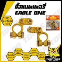 ราคา ขั้วแบตเตอรี่รถยนต์ EAGLE ONE วัสดุ ทองเหลืองแท้ 100 สำหรับไฟ 12 24 V คู่ ขั้ว ขั้วแบต ขั้วแบตเตอรี่ แข็งแรง ทนทาน (20971888889)