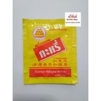 ราคา ผงกระหรี่ Curry Powder (3280532362)