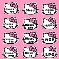 ราคา สติ๊กเกอร์ติดรถยนต์ กันน้ำ สติ๊กเกอร์คิตตี้ สติ๊กเกอร์ติดถังน้ำมัน hellokitty (16122670662)