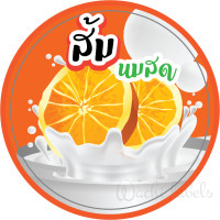 ราคา สติ๊กเกอร์ ฉลากสินค้า กันน้ำ100 ไดคัทพร้อมใช้ สั่งไได้เลย ไม่มีขั้นต่ำ ผลไม้นมสด สตรอเบอรี่นมสด บลูเบอรี่นมสด มะม่วงนมสด ส้มนมสด (7612835999)
