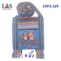 ราคา กระเป๋าย่ามพื้นเมืองภาคเหนือผ้าฝ้ายนากาลายนกฮูก (21679826606)