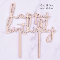 ราคา ป้ายเค้กมินิมอล ป้ายเค้กHappyBirthday ป้ายเค้กวันเกิด ป้ายวันเกิด ที่ปักเค้ก (21576048720)