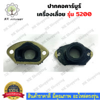 ราคา ท่อลม คอท่อคาบู คอคาบู คอรีด ท่อลม อะไหล่เลื่อยนต์ เครื่องเลื่อยไม้ 5200 (13207370655)