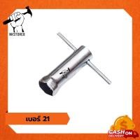 ราคา บล็อกหัวเทียน รถมอเตอร์ไซค์ ขนาด 17 mm 2 จังหวะ 21 mm 4 จังหวะ (14266709285)