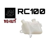 ราคา ถังน้ำมันออโต้ลูป 2T รุ่น RC80 RC100 (16531204830)