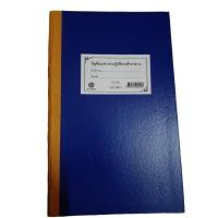 ราคา hi tech สมุดลงเวลาข้าราชการ หน้าเดี่ยว ปกน้ำเงิน (21285271587)