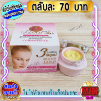 ราคา ตลับละ70 ยกโหล720 ครีมพอลล่า โกลด์ พอลล่า สูตร3 Polla Gold พอลล่าโกลด์ กล่องชมพู ฝาสีทอง ราคาส่งขายถูก ล็อตใหม่ (21475608509)