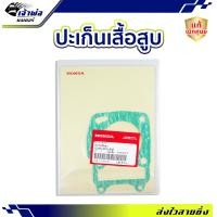 ราคา ส่งเร็ว ประเก็นเสื้อสูบ Honda แท้ เบิกศูนย์ ใช้กับ Wave125 2002 2010 Wave125i Dream125 รหัส 12191 KPH 902 ปะเก็นฝาสูบ ปะเกนฝาสูป ปะเก็นเสื้อ (21006833923)