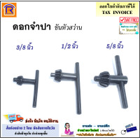 ราคา KANZAWA จำปาขันหัวสว่าน จำปาสว่านไฟฟ้า จำปาสว่าน มี 4 ขนาด 6 5 มม 1 4 นิ้ว 10 มม 3 8 นิ้ว 13 มม 1 2 นิ้ว 16 มม 5 8 นิ้ว ดอกจำปา ไขสว่าน 199555 (21120289863)