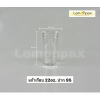 ราคา แก้วพลาสติกเรียบ PP 16oz 18oz ปาก90 20oz 22oz ปาก95 บรรจุ 50ใบ แถว พร้อมฝา 50 ชุด แก้วพลาสติก แก้วเรียบใส (12653580661)