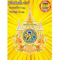 ราคา ตัวรีดติดเสื้อ ตราสัญลักษณ์ 72 พรรษา ราชการที่10 (21558570707)