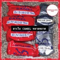 ราคา ยางในจักรยาน ยี่ห้อCamel หลายขนาด (16426353794)