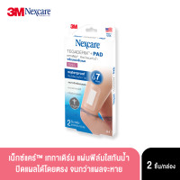 ราคา Nexcare Tegaderm แผ่นฟิล์มใส กันน้ำปิดแผล แผลกดทับระยะแรก แผลฉีกขาด ถลอก ไฟไหม้ น้ำร้อนลวก พุพอง ให้น้ำเกลือ (19010173949)