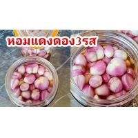 ราคา หอมแดงดอง 3รส หัวหอมดอง ขนาด250g 500g (21583377279)