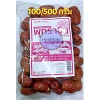 ราคา พุทราจีนอบแห้ง เม็ดใหญ่ มีเม็ด พุทราจีน พุทราจีนแห้ง Dried Jujube ปริมาณ 100 500 กรัม (21413468507)