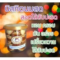 ราคา บิสกิตนมสด สอดไส้สับปะรด Size S ปริมาณ 200กรัม หอม กรอบ มัน อร่อย เปรี้ยวหวาน ไส้สับปะรด รับรองคุณภาพด้วยประสบการณ์ขายมากกว่า10ปี (19722878218)