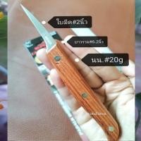 ราคา แท้ RHINOมีดแกะสลักผัก ผลไม้ มีดคว้านผัก ผลไม้ 2นิ้ว 3นิ้ว ด้ามไม้ ใบมีดสแตนเลสแท้ไร้สนิม คมดี ใช้ดี คุ้ม (15375812844)