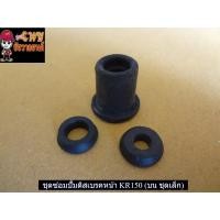 ราคา ชุดซ่อมปั้มดิสเบรคหน้า KR150 บน ชุดเล็ก 024301 (12399854972)