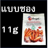 ราคา ส่งฟรี ยีสต์ผง สำเร็จรูป Angel มีให้เลือก3ขนาด ยีสต์ แองเจิล ยีสต์นก ยีสต์ ยีสต์สด ยีสต์ทำขนมปัง ยีสต์หวาน ยีสต์แห้ง ยีสต์สำหรับทำข (17863448528)