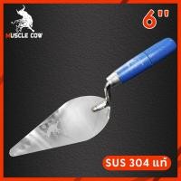 ราคา เกียงสามเหลี่ยมสแตนเลส 6 Muscle Cow เกียงก่อ เกียงก่ออิฐ ก่อปูน ฉาบปูน เกียง เกียงแหลม (21472331478)