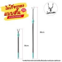 ราคา ไม้เกี่ยวของ สแตนเลส ยืดหดได้ แข็งแรง ไม้สอยยืดได้ ไม้หนีบของ ไม้สอย ไม้เกี่ยว ไม้สอยเสื้อผ้า ที่เกี่ยวของ หัวโลหะผสมสัง (20998543290)