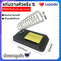 ราคา TJ แท่นวาง หัวแร้ง รุ่นประหยัด ขนาด ที่วางหัวแร้ง อุปกรณ์ตะกั่วบัดกรี พร้อมฟองน้ำ รองรับ ปืนหัวแร้ง และ ปากกาหัวแร้ง ทุกรุ่น (21616167855)